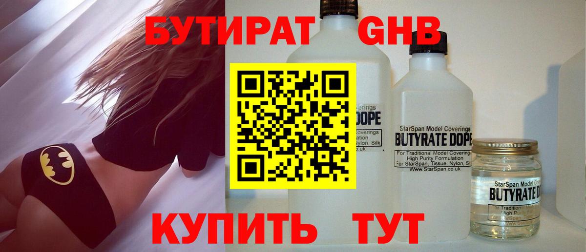 Великий Устюг  Бутират 99%  Вход с VPN 