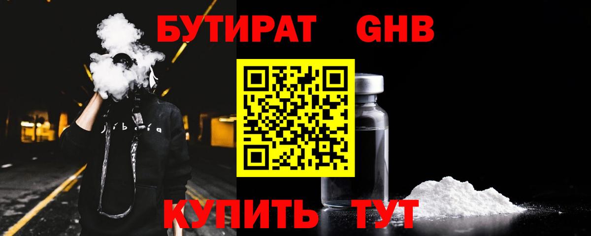 БУТИРАТ BDO 33% Великий Устюг