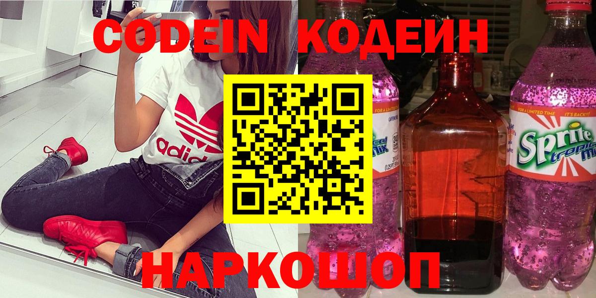 Кодеин напиток Lean (лин) Великий Устюг