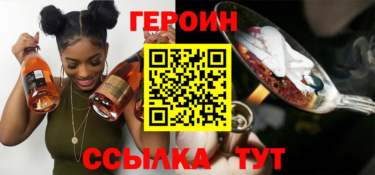 ГЕРОИН Heroin Великий Устюг