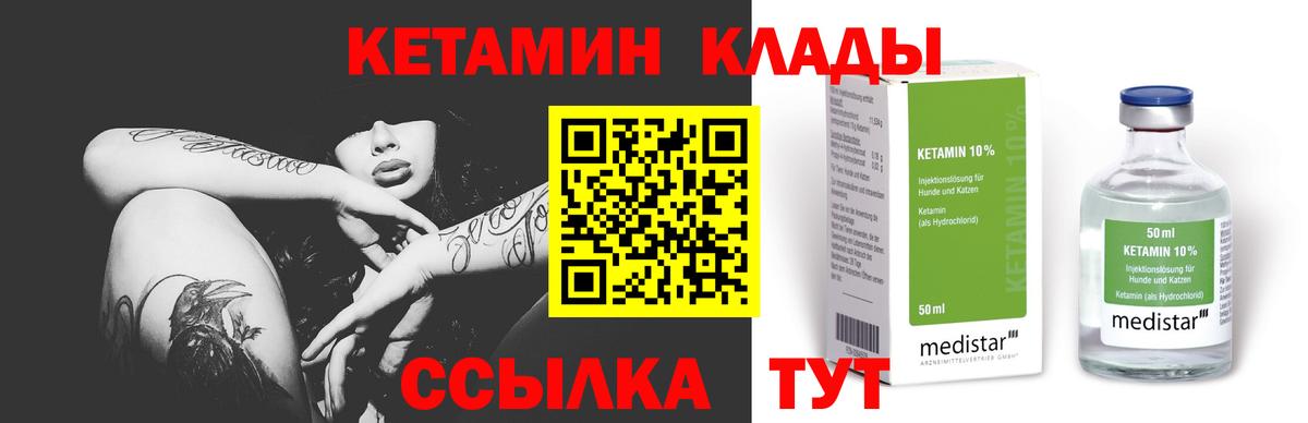 Кетамин Великий Устюг