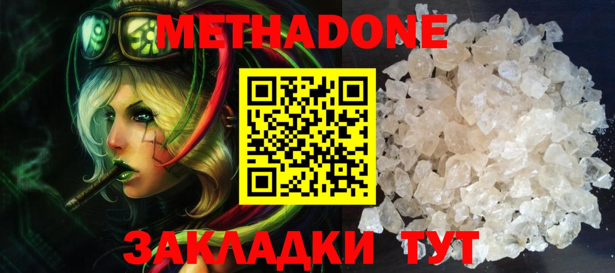 МЕТАДОН белоснежный Великий Устюг